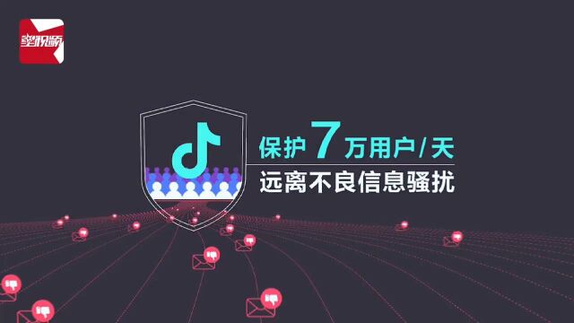 抖音六个月拦截9218万条不当信息