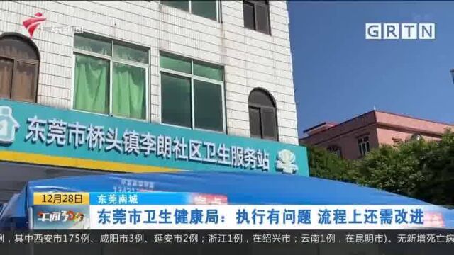 东莞南城:忍着结石痛2小时开转诊单 社区首诊成“掣肘”?