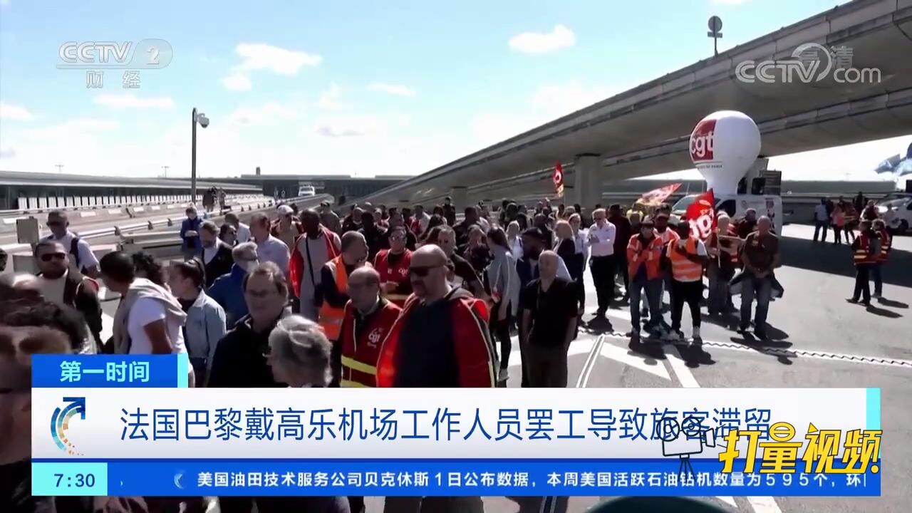 法国巴黎戴高乐机场工作人员罢工,导致大批旅客滞留