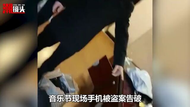 福州一音乐节被盗窃团伙盯上,多人手机被偷:开火车,开着开着就没了