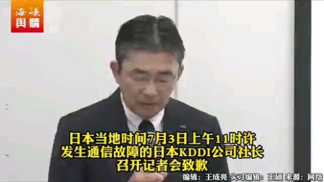 日本大规模通信故障持续48小时以上,日本总务大臣:重大事故