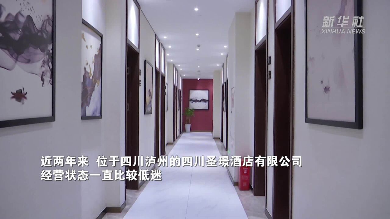 助企纾困|房租减免破僵局 泸州酒店话“纾困”