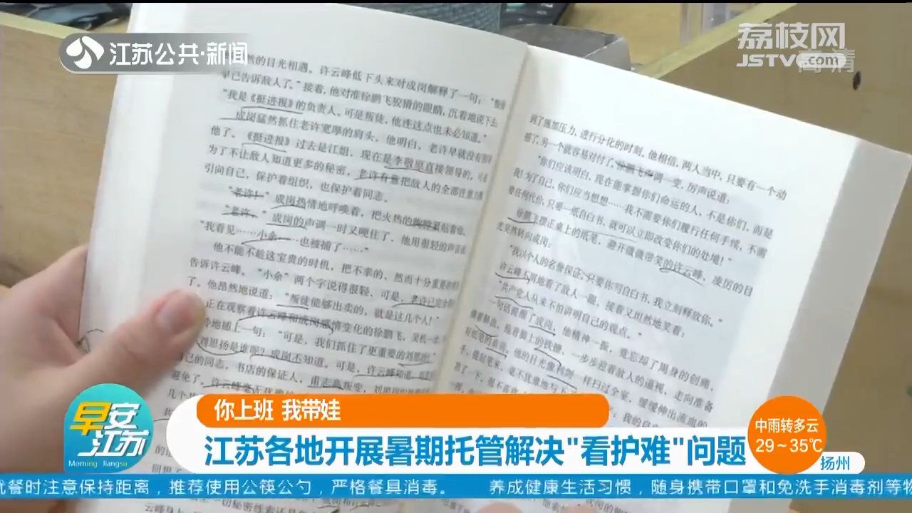 “你上班 我带娃”!江苏各地开展暑期托管解决“看护难”问题