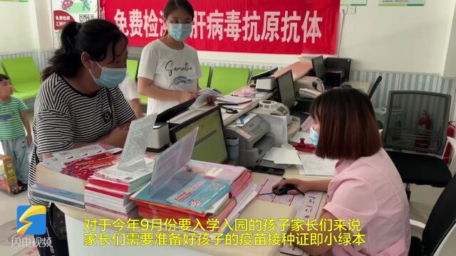 德州:新生入学入园需备好“小绿本” 家长可线上打印疫苗接种证明