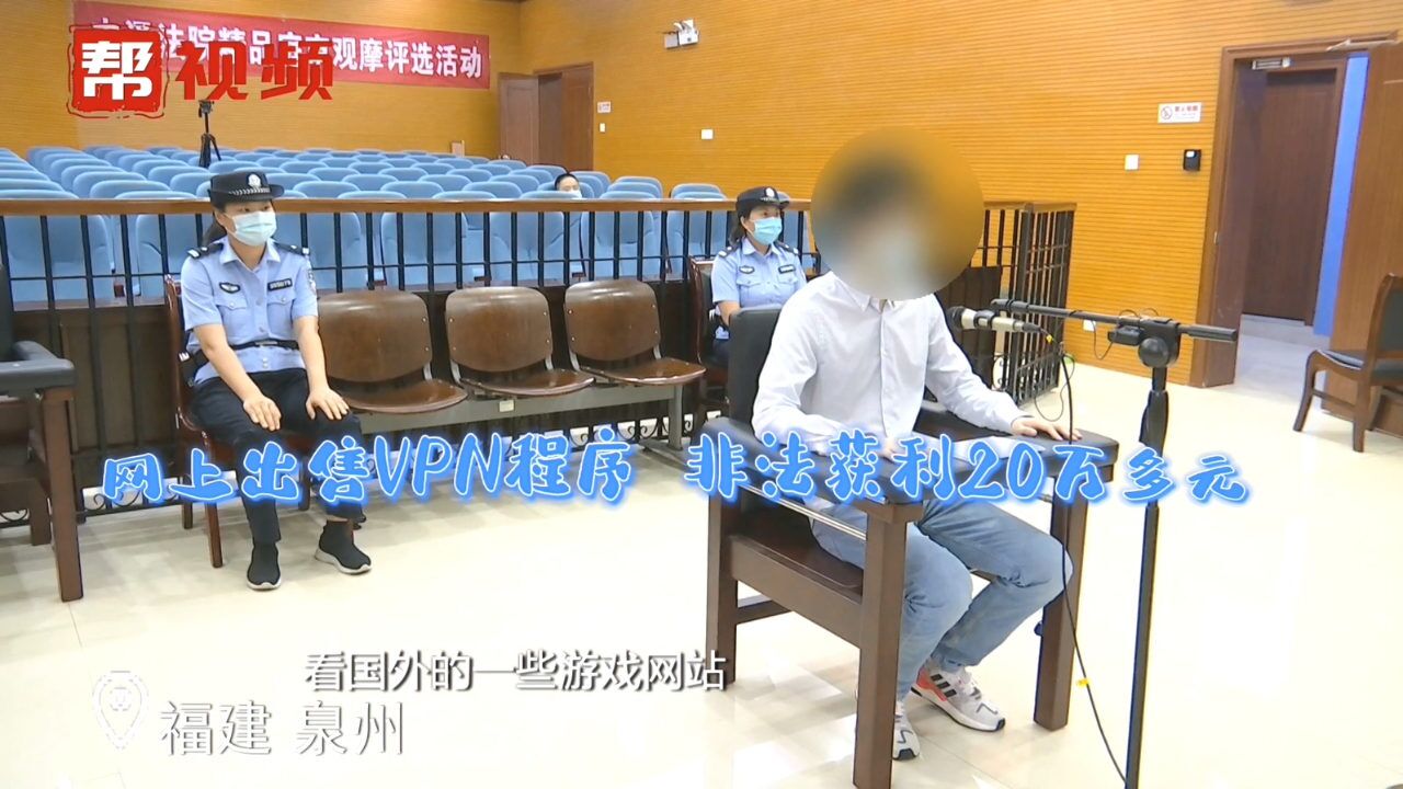 违法提供“翻墙”上网服务,男子获刑三年