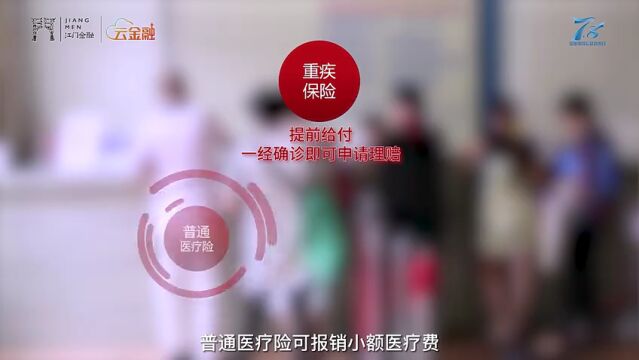 视频丨江门保险业助力市民病有所医、医有所保