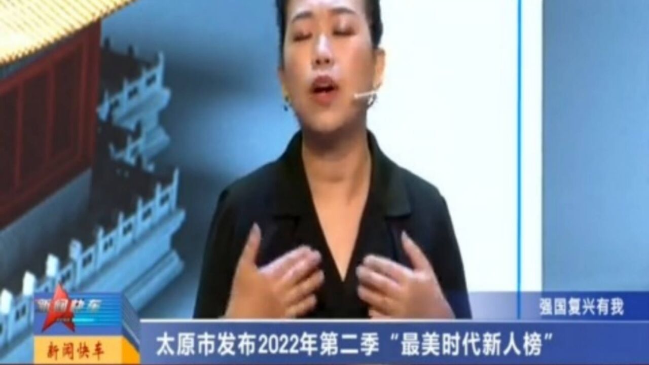 太原市发布2022年第二季“最美时代新人榜”