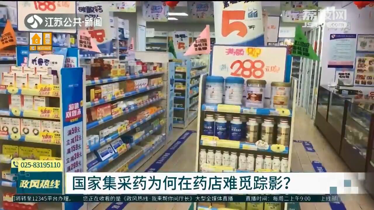 国家集采药为何在药店难觅踪影?