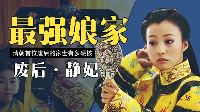 清朝首位废后孟古青,被废后去向成谜,她真的出宫生子了吗?