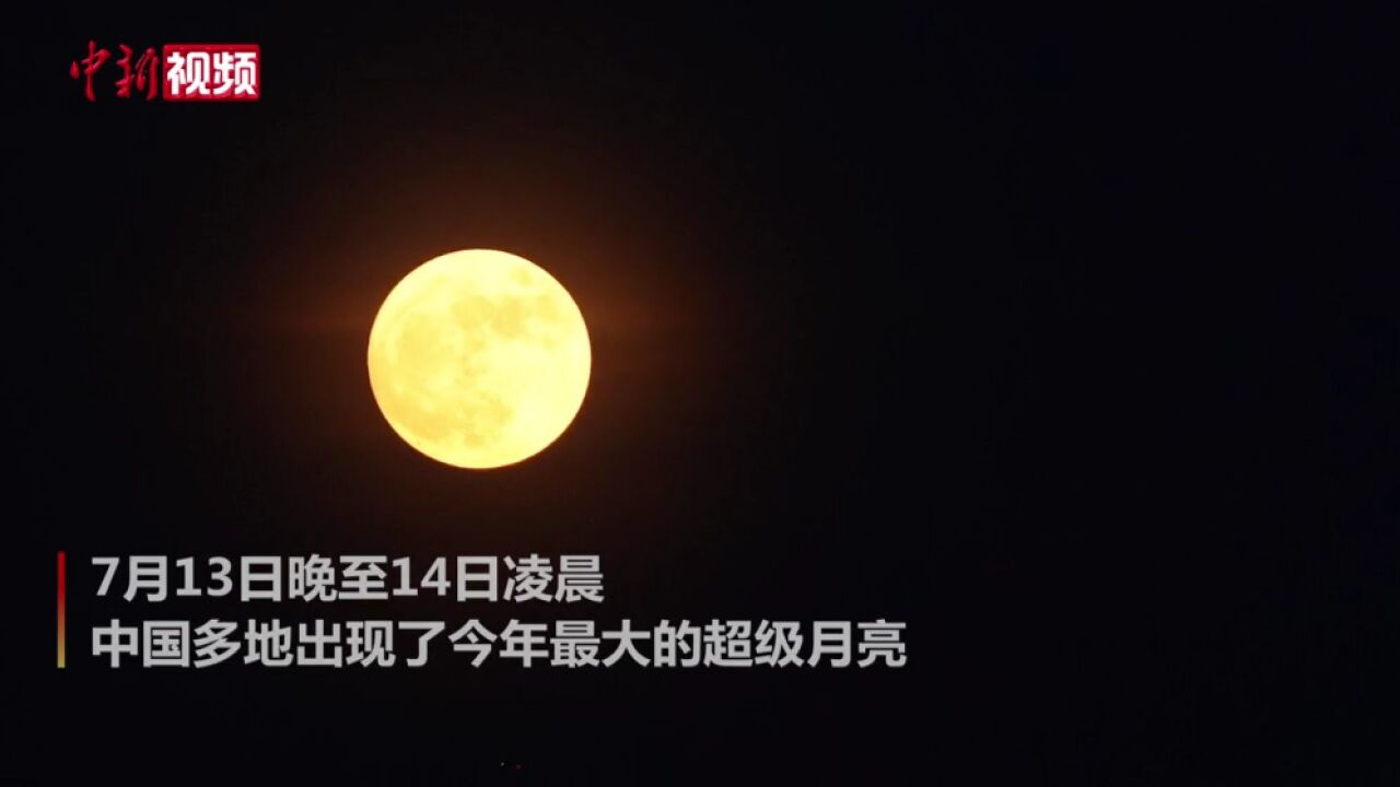 超级月亮点亮湖南夜空