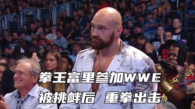 世界拳王富里参加WWE,被挑衅后,重拳出击!