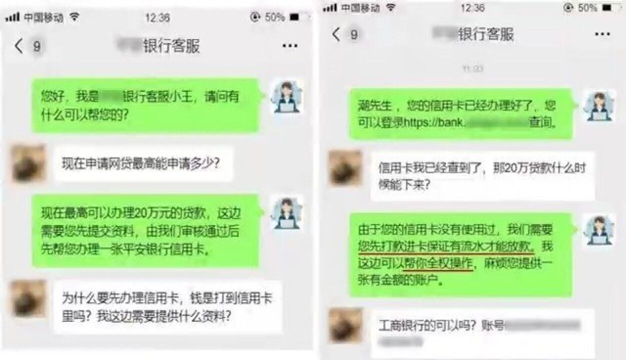 男子轻信贷款广告险些被骗4万元