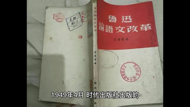 民国时期汉字差点被毁,鲁迅等多位文豪坚持废除汉字,还好简化了