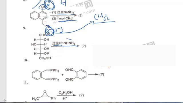 南开大学有机化学2017年考研真题及答案解析视频