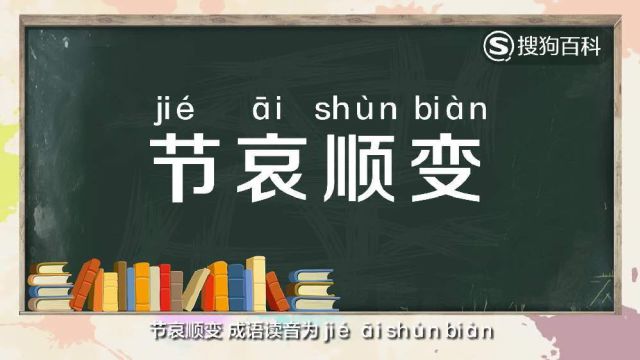 立懂百科带你了解节哀顺变