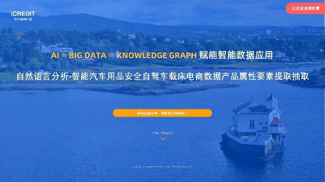 自然语言分析智能汽车用品安全自驾车载床电商数据产品属性要素提取抽取艾科瑞特科技(iCREDIT)