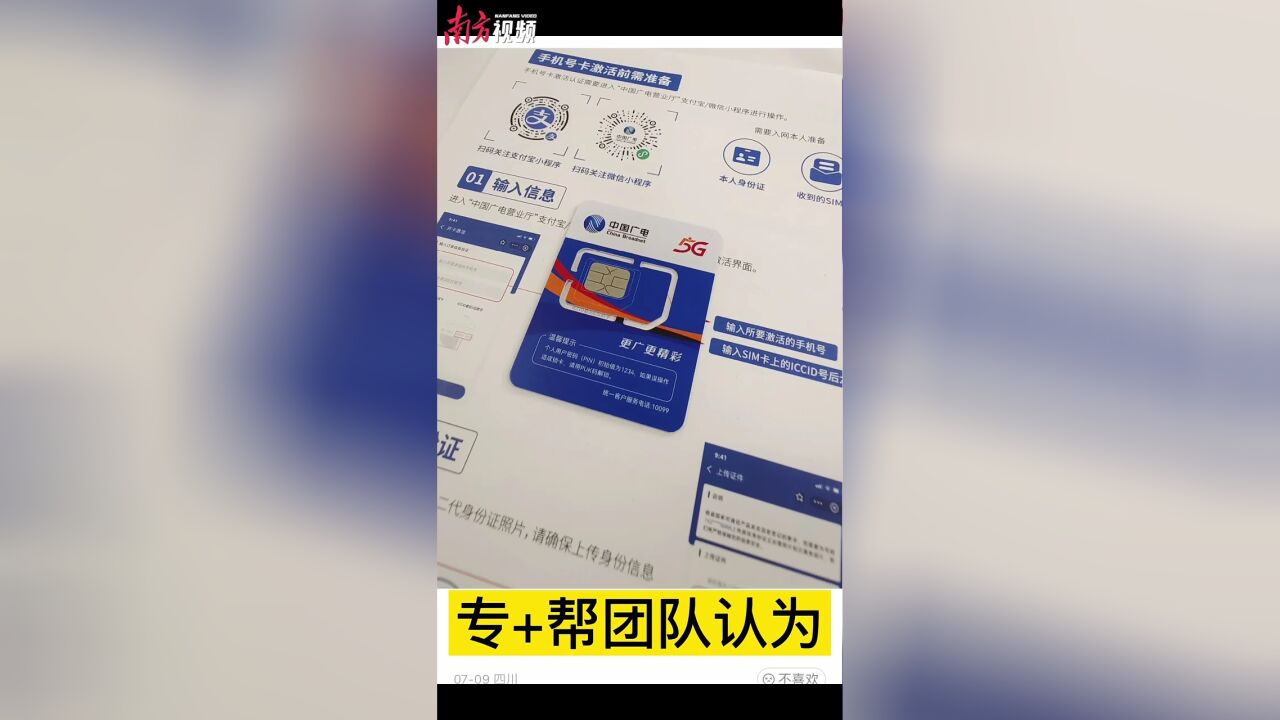 专+帮|首批广电5G卡无法激活? 用户投诉:玩呢?