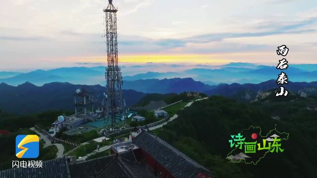 人间仙山!雨后泰山白雾氤氲变幻无穷