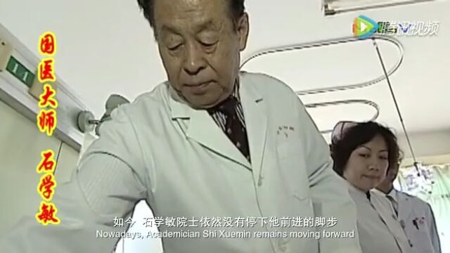 “鬼手神针”石学敏的针灸人生