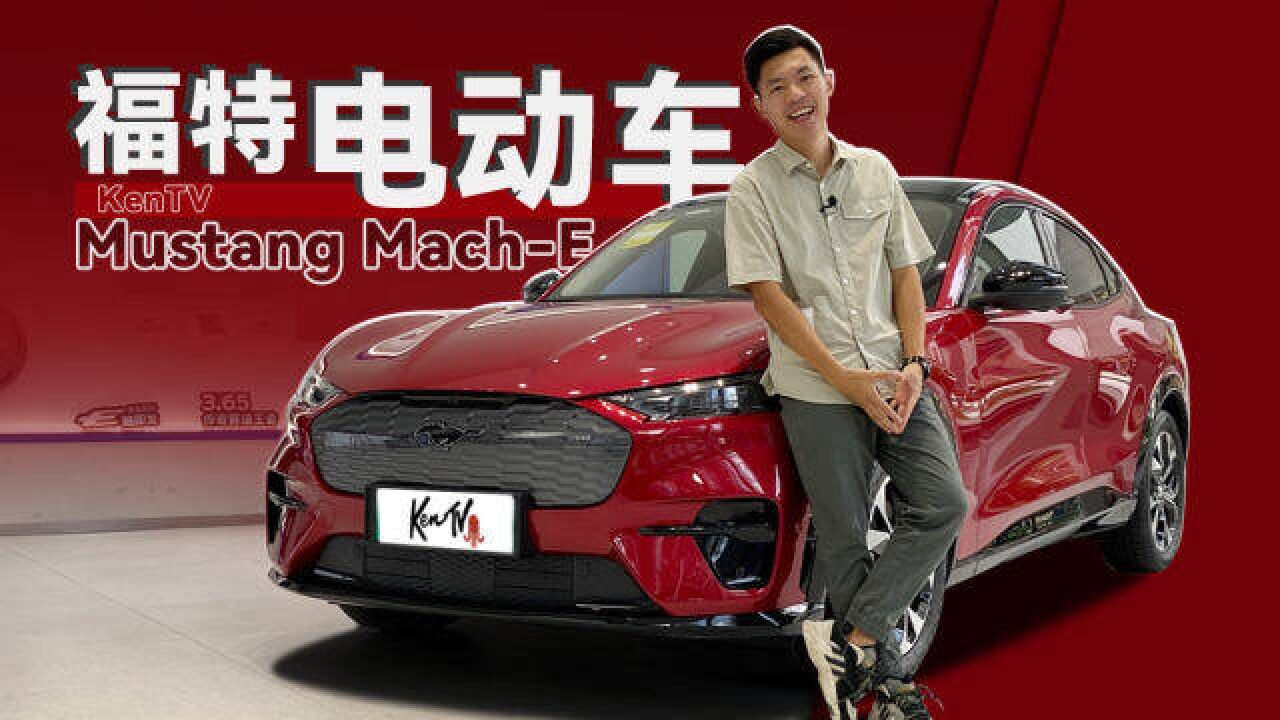 探店MachE,等不到Model Y,可以看这台野马了