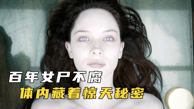 美艳女尸百年不腐 恐怖得令法医胆颤 年度高分恐怖电影《无名女尸》2