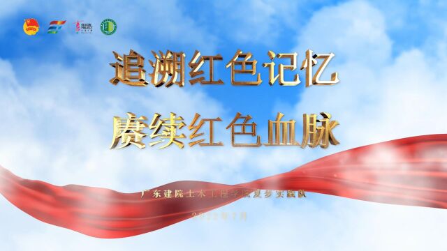 走进汕头市红色教育基地——八一南昌起义纪念馆、东征军革命史迹陈列馆