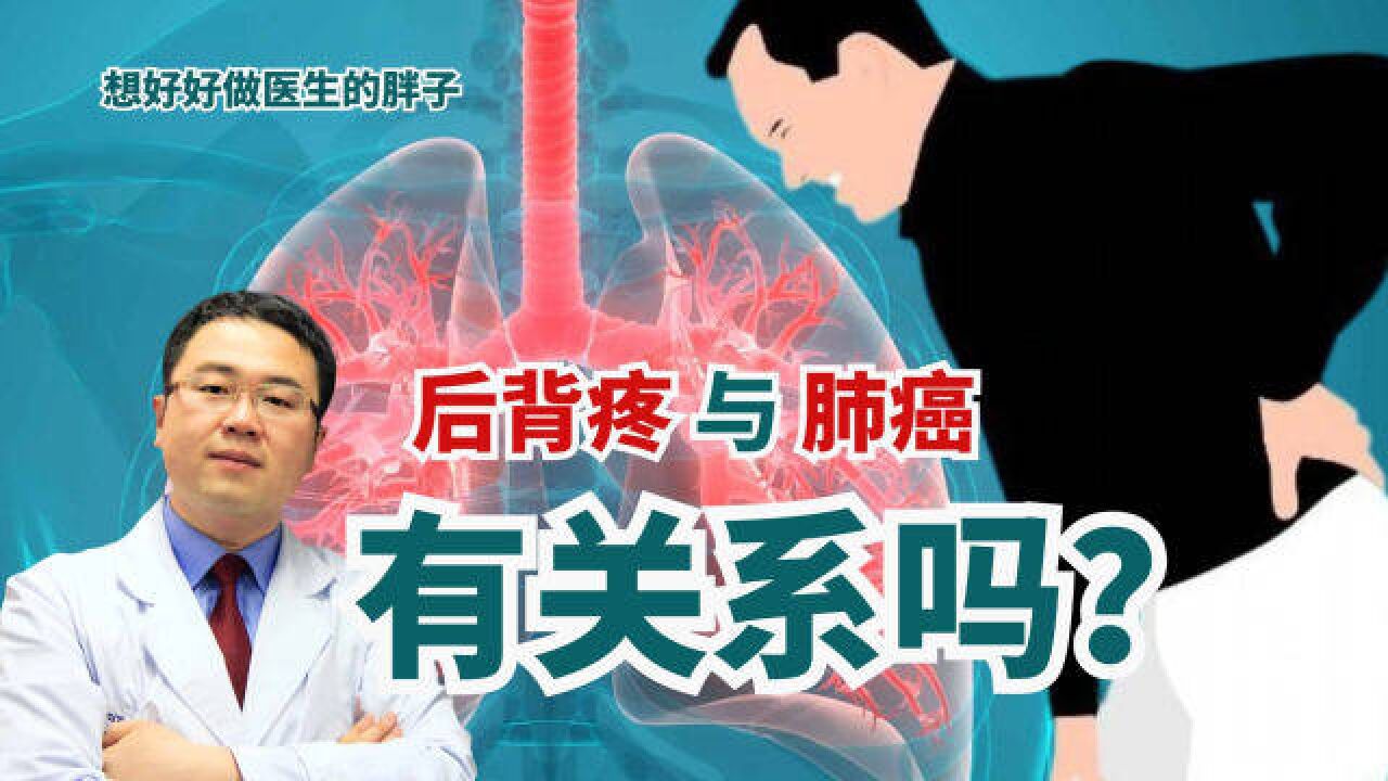 背痛、肩胛骨疼,就要小心肺癌?医生辟谣,多数为肌筋膜炎惹的祸