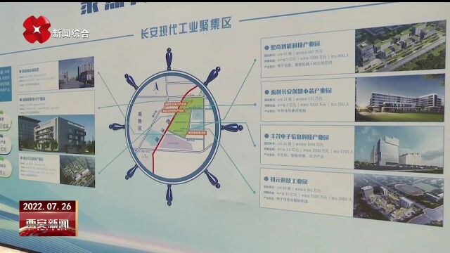 长安区诚顺科创电子产业园打造秦创原孵化基地科技成果转化新平台