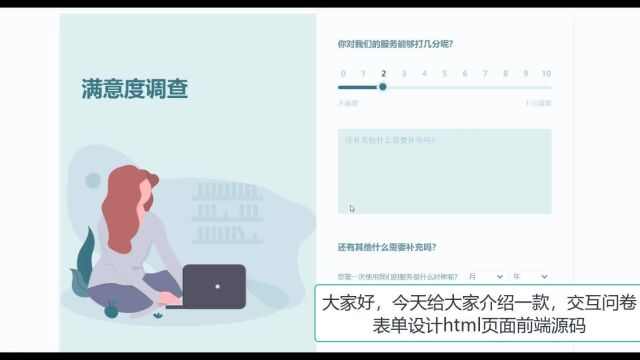 交互问卷表单设计html页面前端源码