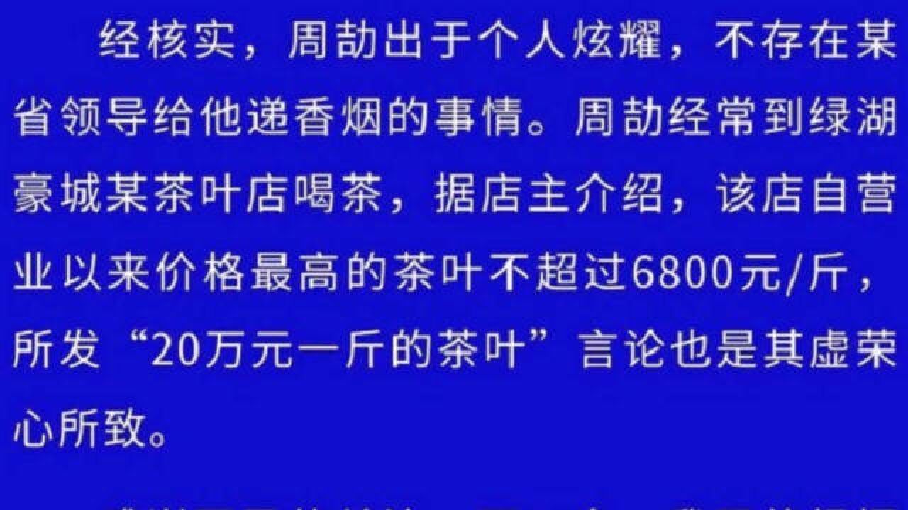 “周劼事件”调查最新进展!本人已被停职,江西省纪委监委介入