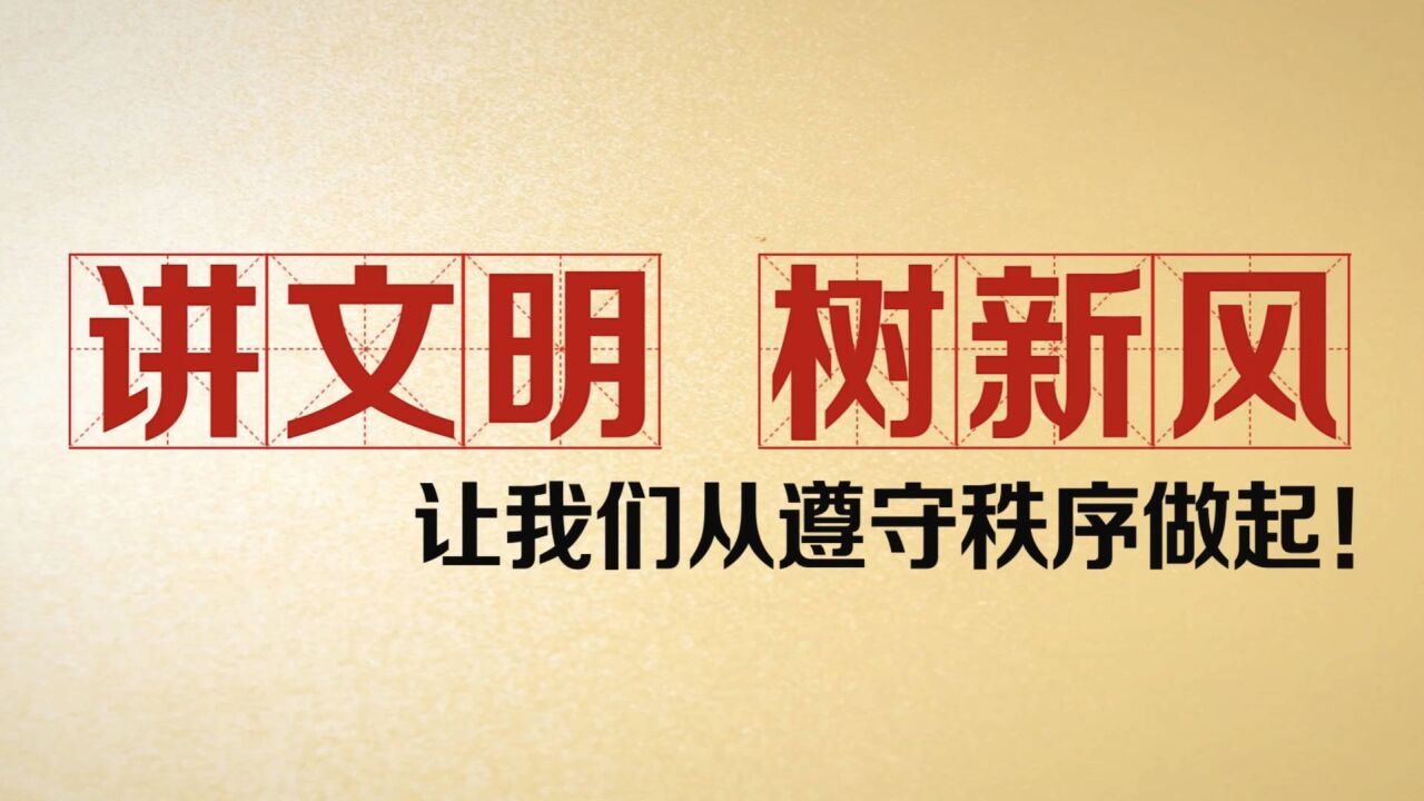 2022成都首届公益短视频大赛征集作品|讲文明树新风