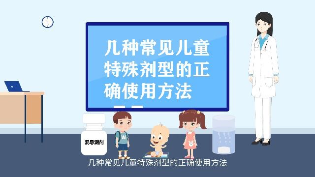 几种常见儿童特殊剂型的正确使用方法