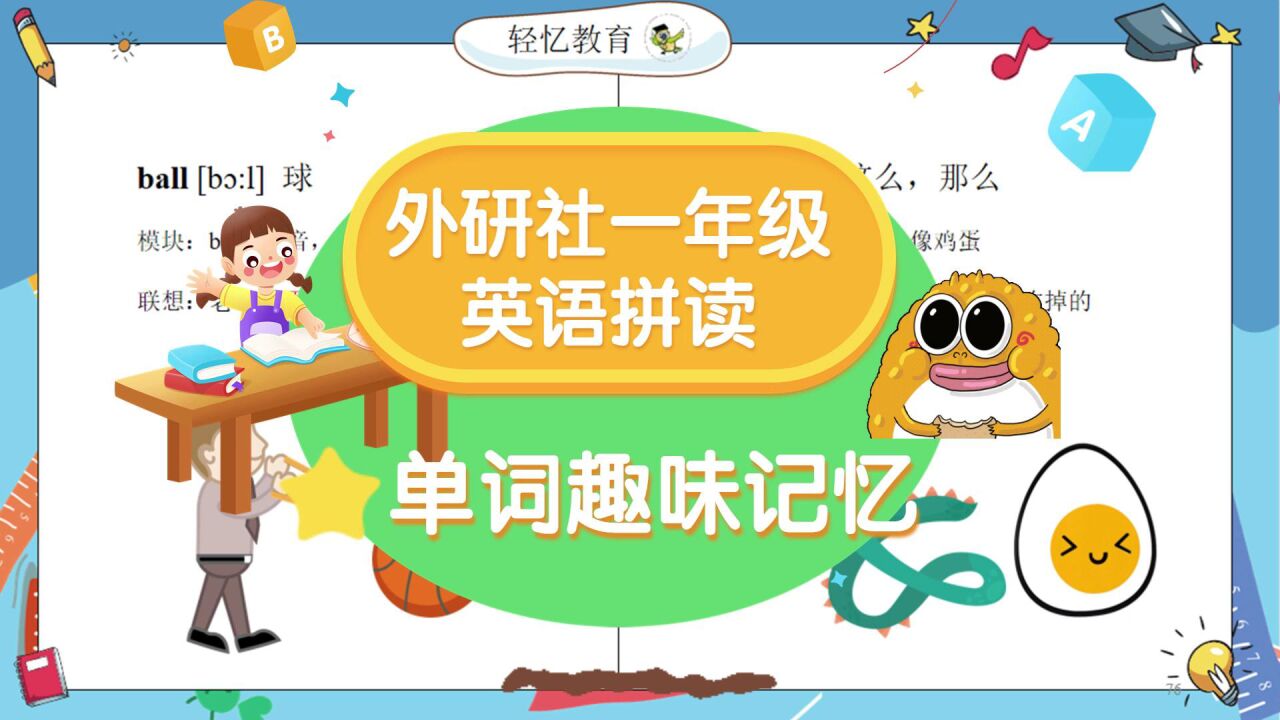 小学一年级英语零基础入门,单词快速记方法,一天速记单词100个