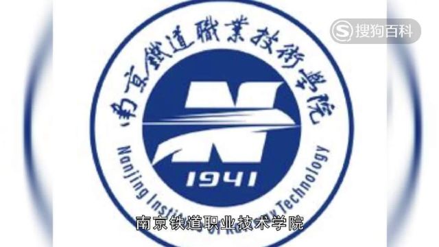 立懂百科带你了解南京铁道职业学院