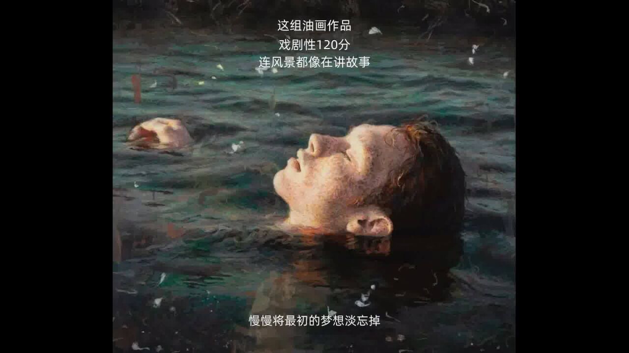 这组油画作品,戏剧性120分,连风景都像在讲故事