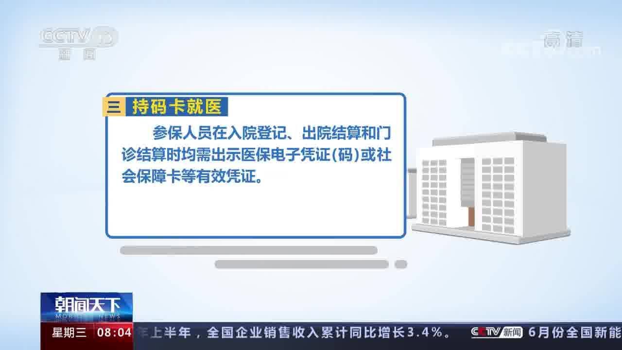 跨省异地就医医保直接结算 如何操作