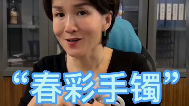 如此梦幻的春彩手镯你爱了吗