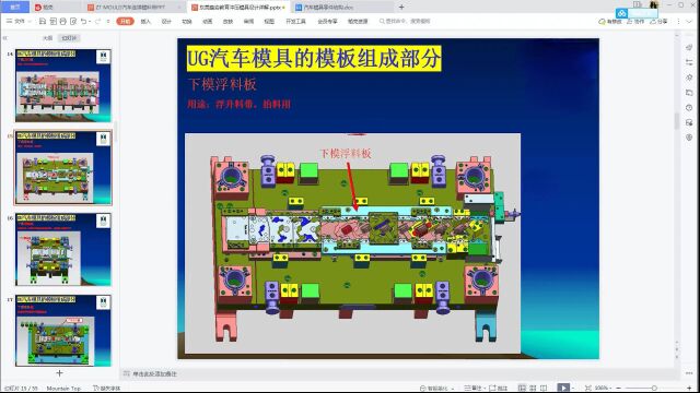 汽车冲压模具结构的认识,零基础入门学习资料,第十二小节:下模浮料板作用讲解学习