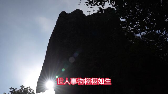 乌龙山沧海变桑田《湘鄂黔巡游》4