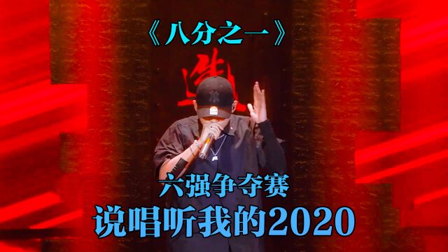 最稳技术流开口!足够干掉“八分之七” JD《八分之一》