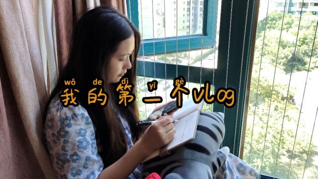 第一次学习拍摄blog