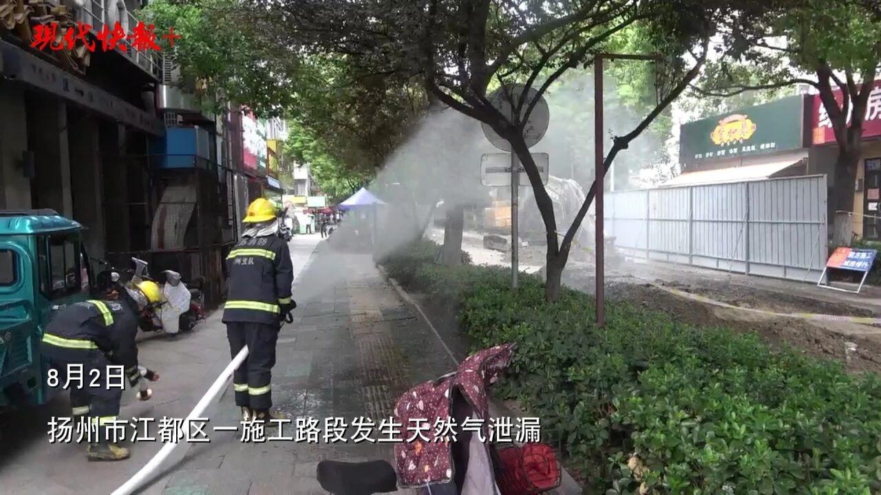 扬州一道路施工不慎挖断天然气管道