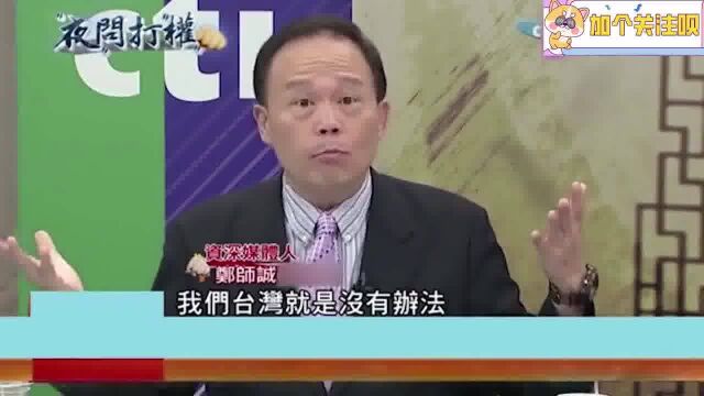 台湾人看大陆:台湾一个机场捷运建了十几年,大陆早就铁路成网!