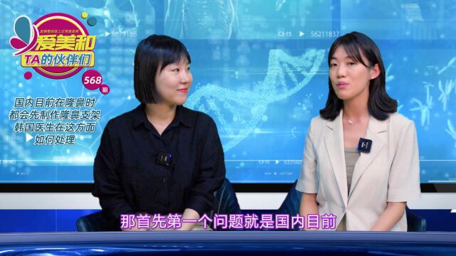 国内隆鼻和韩国隆鼻有什么区别?会制作隆鼻支架吗?