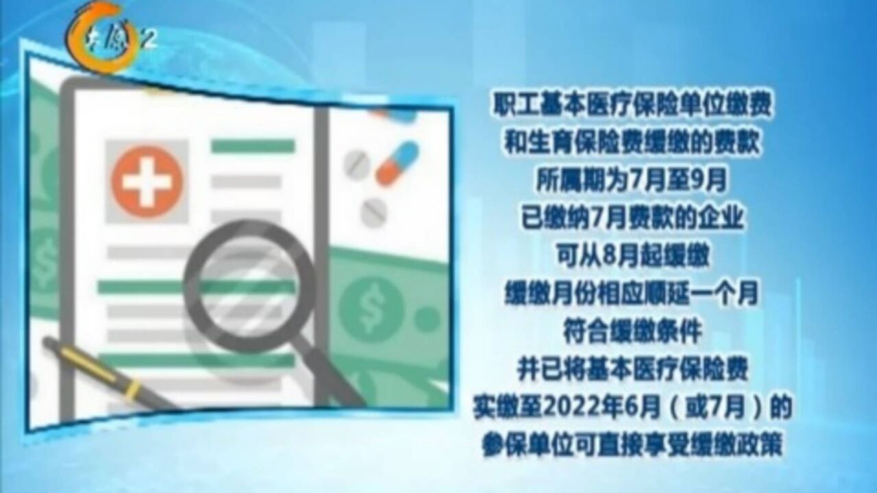 太原市阶段性缓缴职工基本医疗保险单位缴费和生育保险费