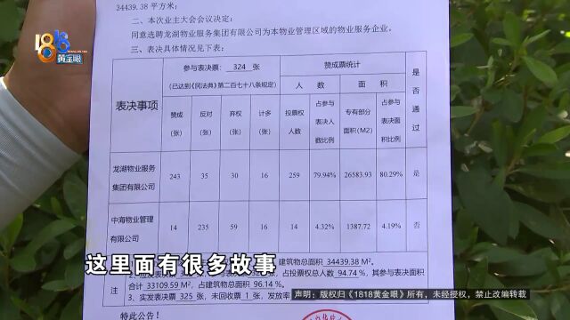 物业被换搬东西,设施到底属于谁