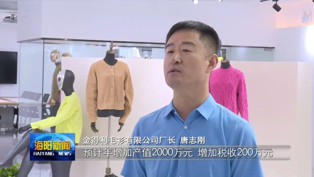 盘活闲置土地促发展 金得利毛衫二期项目已投产运营