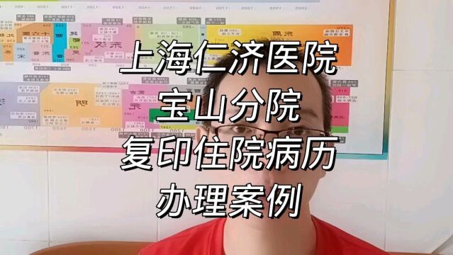 上海仁济医院宝山分院复印住院病历案例 日月兼程