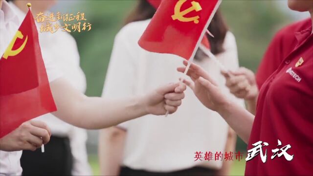 武汉:英雄之城 文明之城