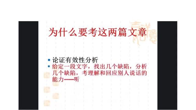 23考研MBA联考管综语文,为什么考论证及论说2篇文章